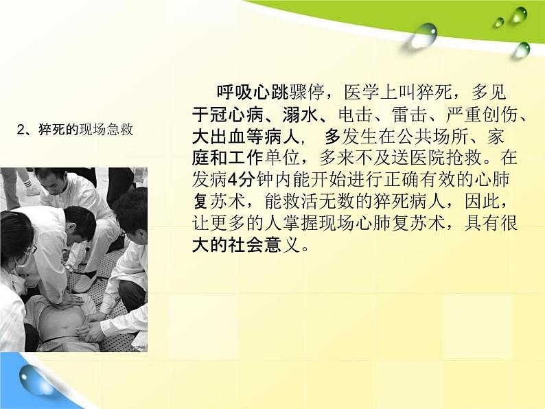 通用版主题班会《日常急救常识教育》精品教学课件PPT优秀课件第7页