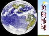 通用版主题班会《世界环境日》精品教学课件PPT优秀课件3
