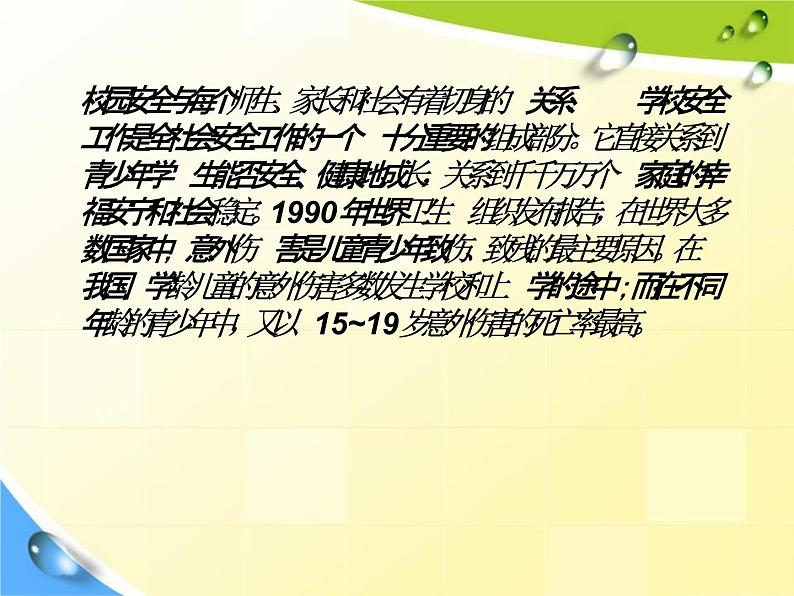 通用版主题班会《交通安全教育》精品教学课件PPT优秀课件5第3页