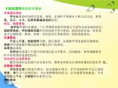 通用版主题班会《交通安全教育》精品教学课件PPT优秀课件5