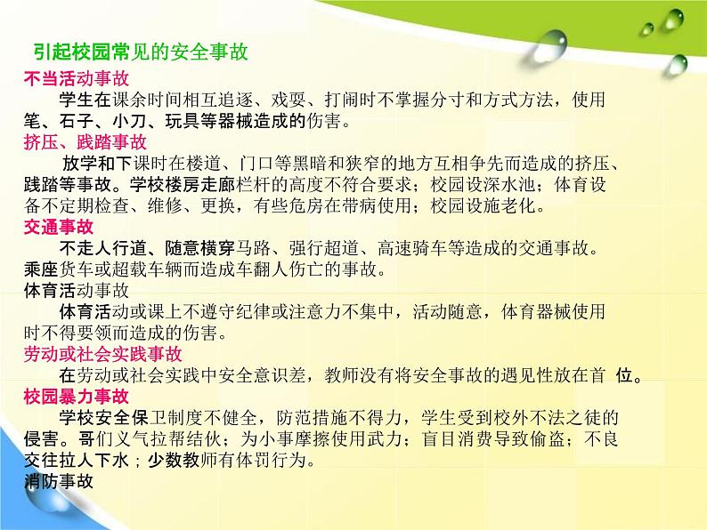 通用版主题班会《交通安全教育》精品教学课件PPT优秀课件5第4页