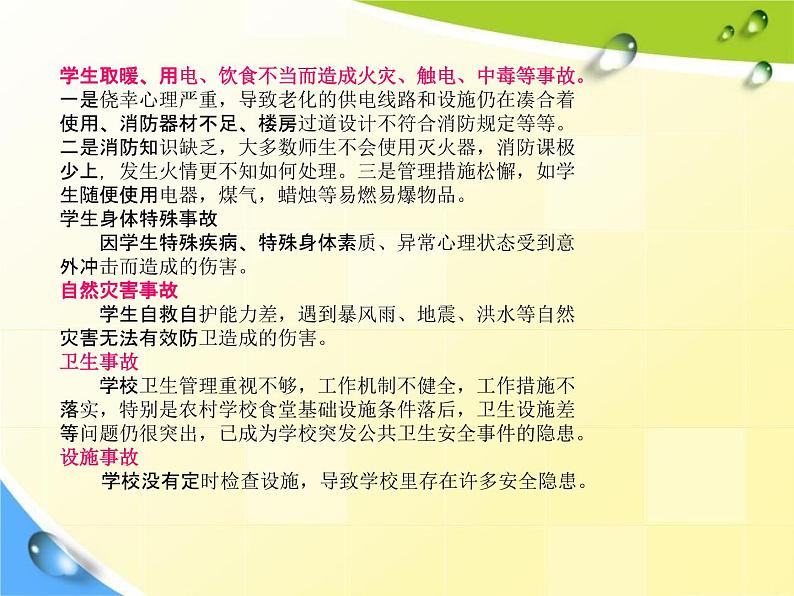 通用版主题班会《交通安全教育》精品教学课件PPT优秀课件5第5页