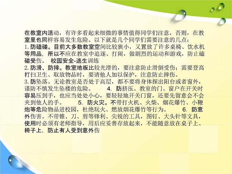 通用版主题班会《交通安全教育》精品教学课件PPT优秀课件5第7页