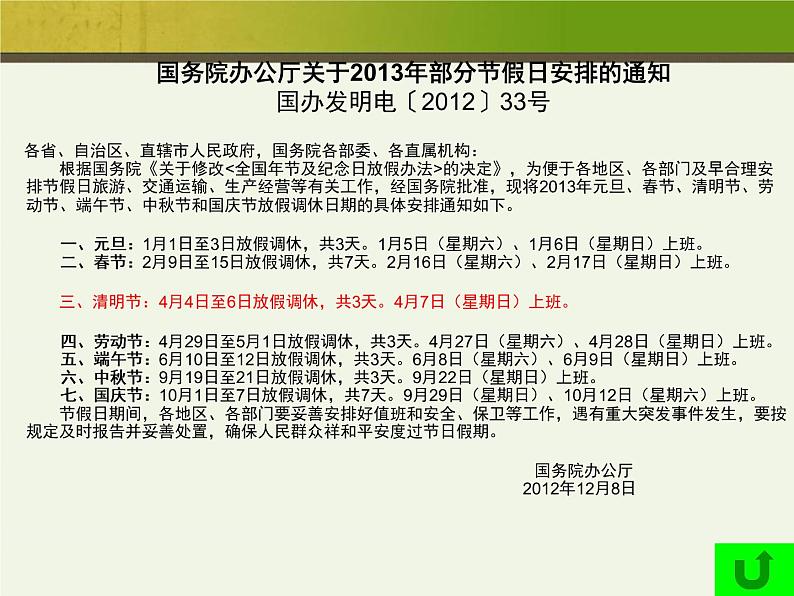 清明假期安全第4页