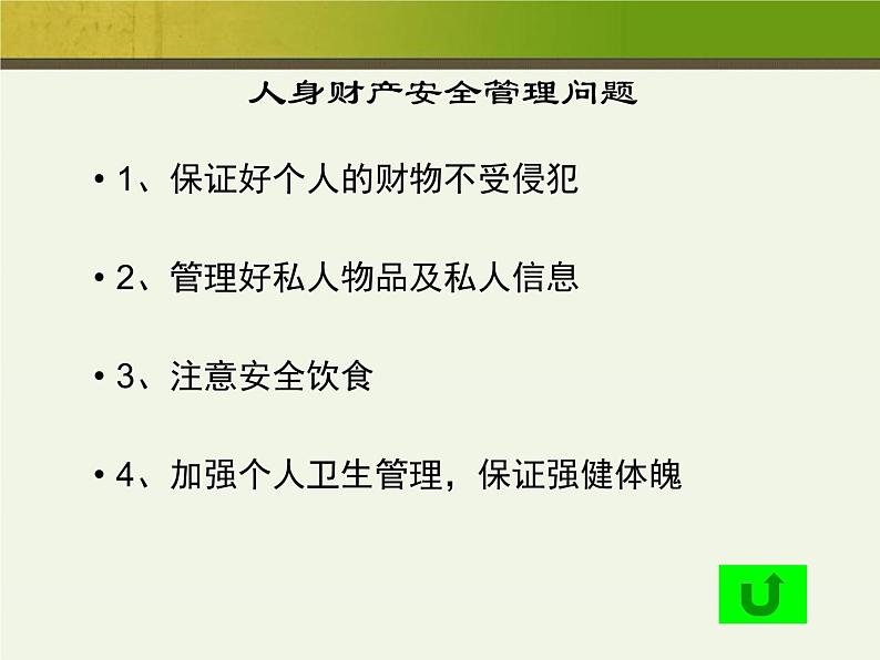 清明假期安全第6页