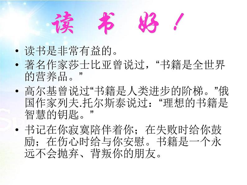 沐浴书香我成长主题班会课件 (1)第7页