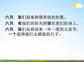 通用版主题班会《父亲节》精品教学课件PPT优秀课件1