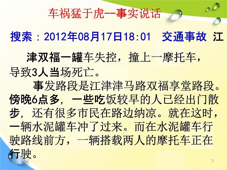 通用版主题班会《交通安全教育》精品教学课件PPT优秀课件1第3页