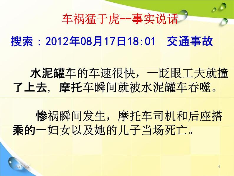 通用版主题班会《交通安全教育》精品教学课件PPT优秀课件1第4页