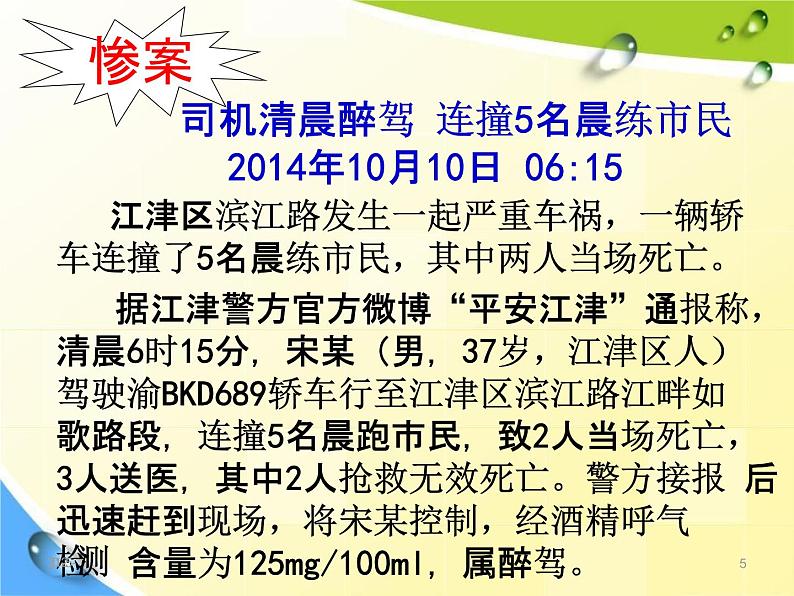 通用版主题班会《交通安全教育》精品教学课件PPT优秀课件1第5页