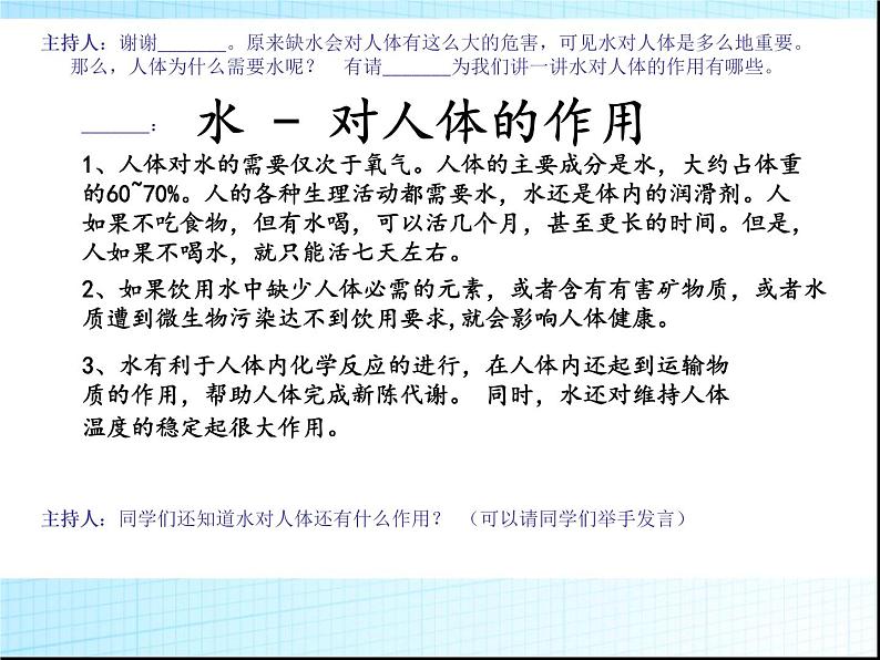 珍爱生命之水主题班会第5页