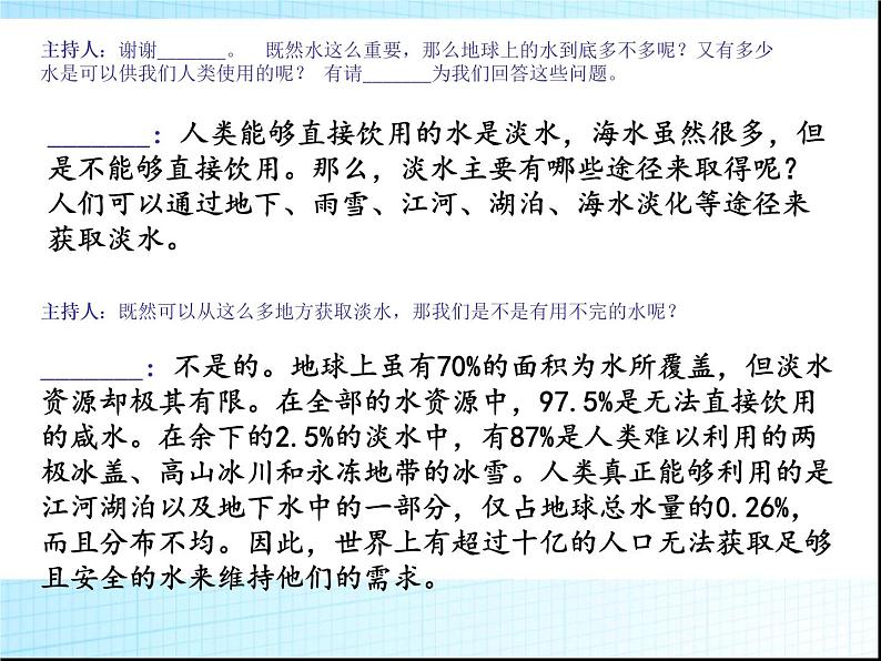 珍爱生命之水主题班会第7页