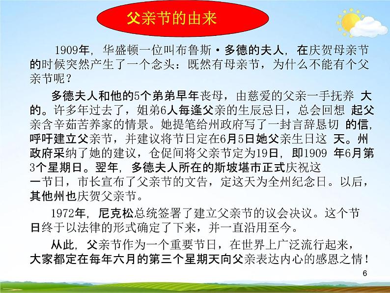 通用版主题班会《父亲节》精品教学课件PPT优秀课件306