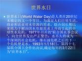 3月22日世界水日（主题班会）