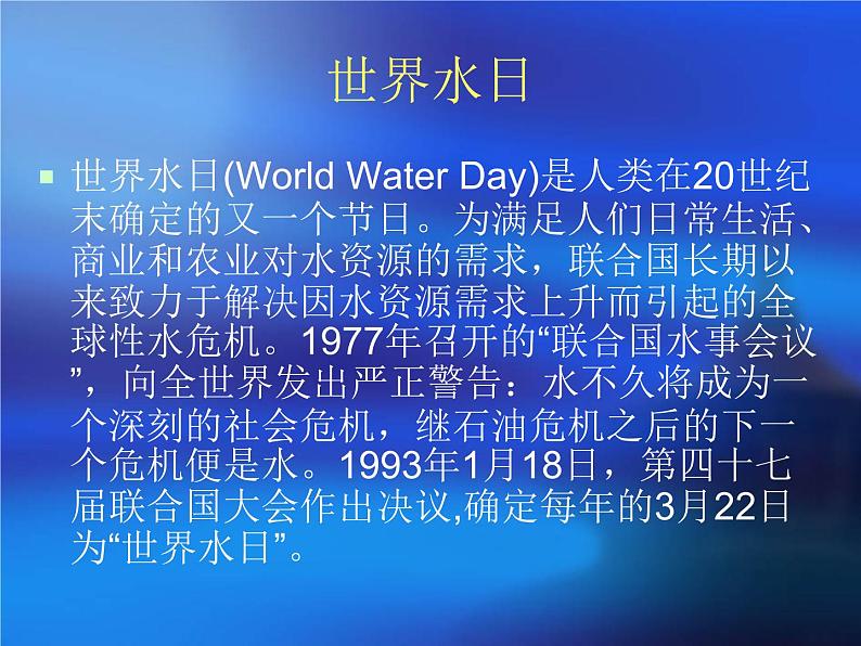 3月22日世界水日（主题班会）第3页