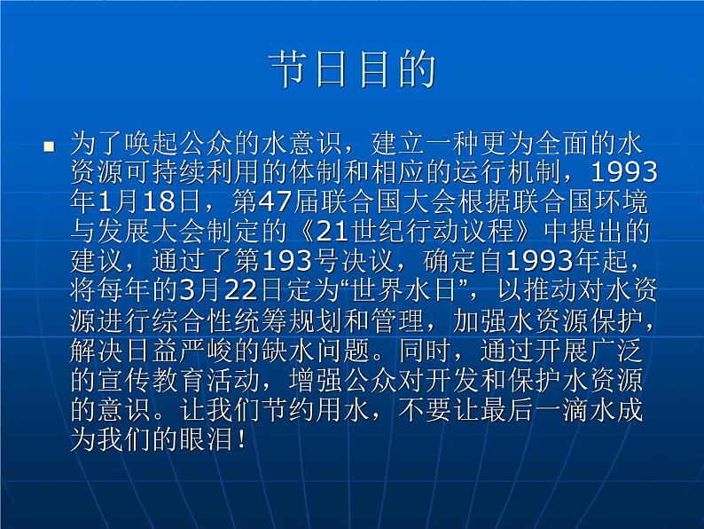 3月22日世界水日（主题班会）第5页