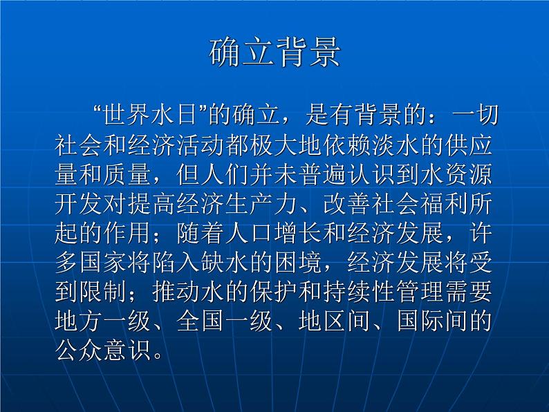 3月22日世界水日（主题班会）第6页