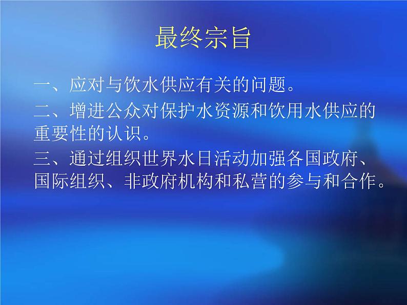 3月22日世界水日（主题班会）第7页