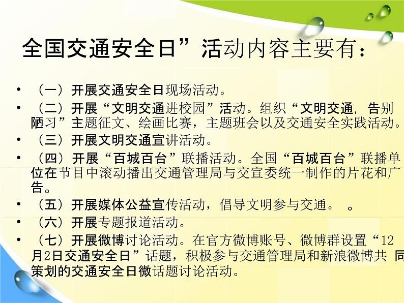 通用版主题班会《交通安全教育》精品教学课件PPT优秀课件2第5页