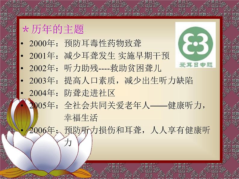 爱耳日宣传 课件05