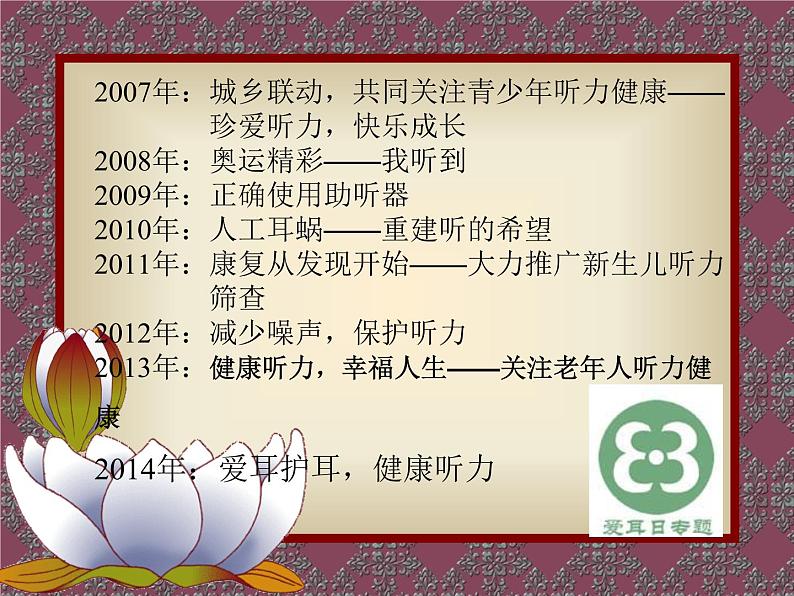 爱耳日宣传 课件06