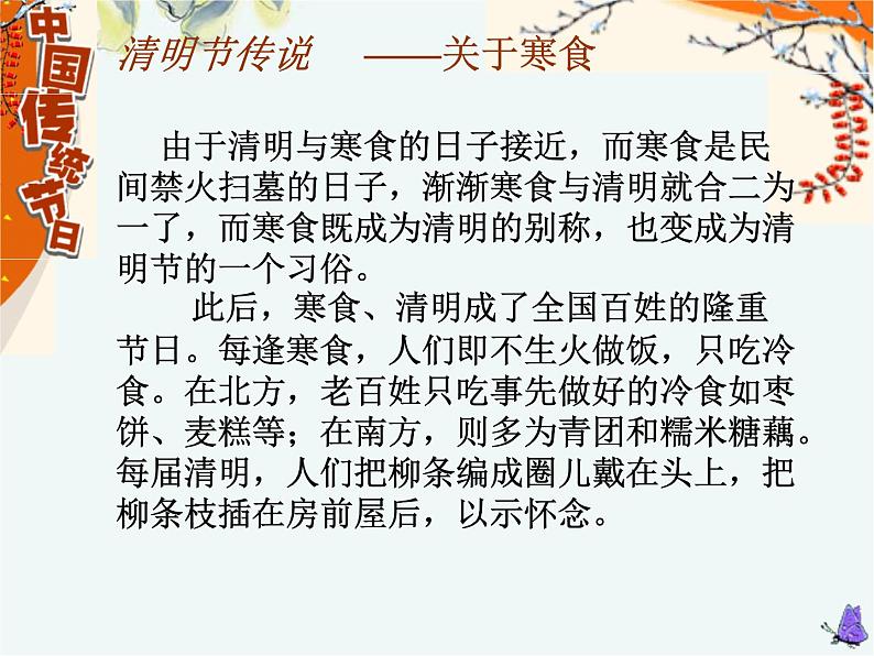 班会缅怀先烈_爱我中华   课件05