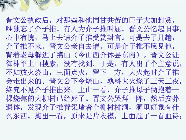 班会缅怀先烈_爱我中华   课件07