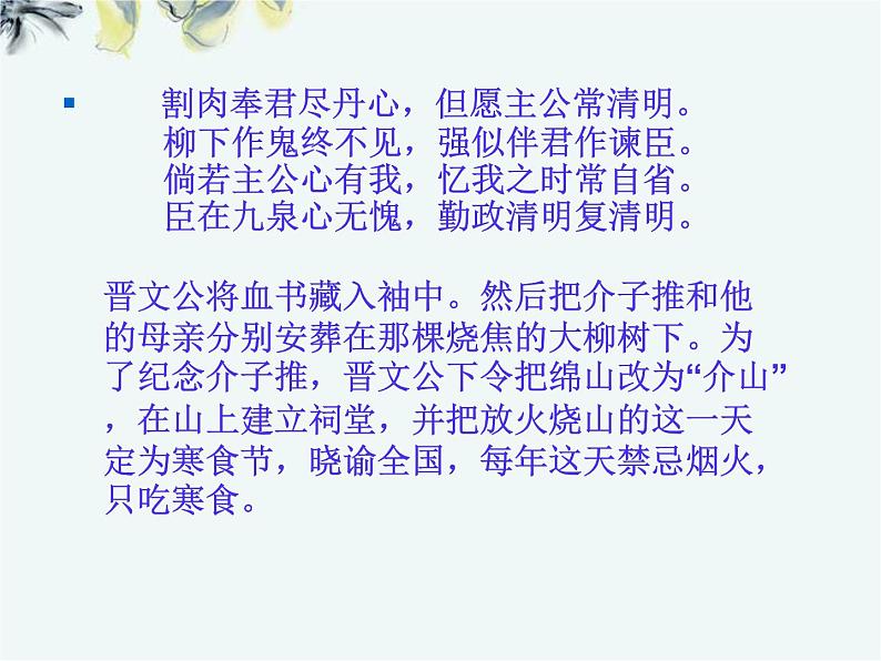 班会缅怀先烈_爱我中华   课件08