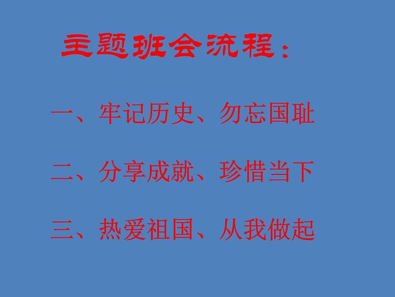 我爱您，祖国！——主题班会活动课件第2页