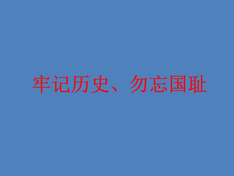 我爱您，祖国！——主题班会活动课件第3页