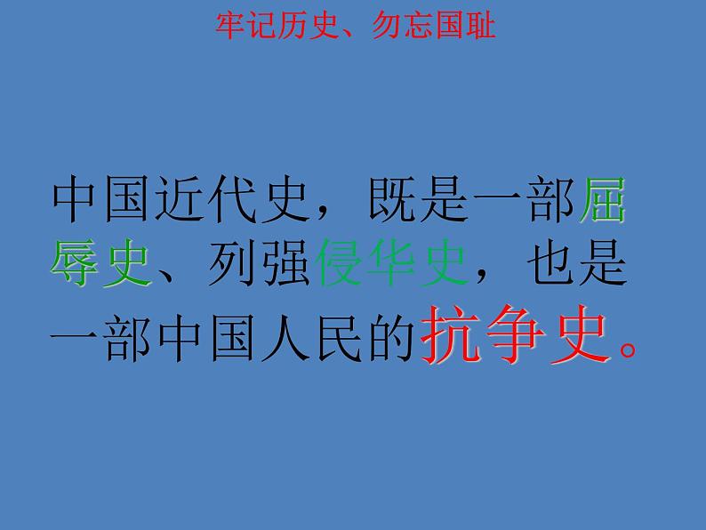 我爱您，祖国！——主题班会活动课件第6页