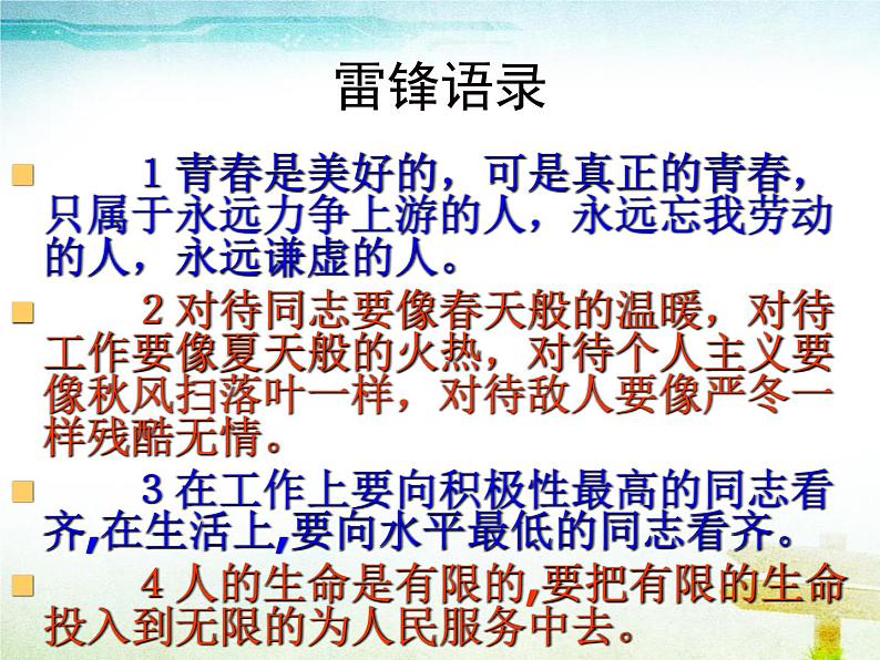 雷锋精神主题班会PPT课件第7页