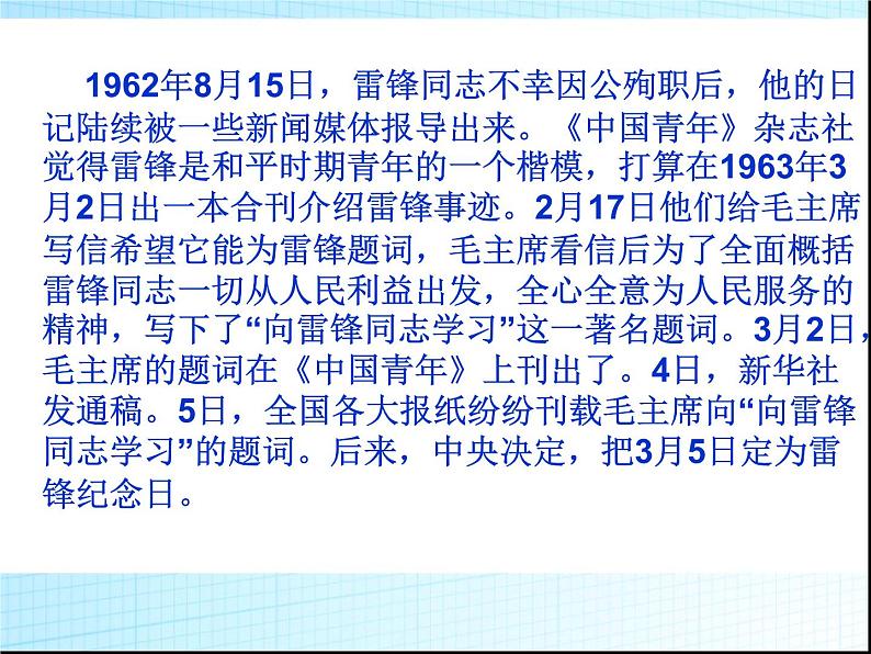 学雷锋活动主题班会_PPT课件02