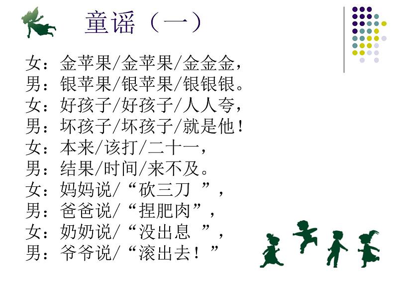 预防“言语欺凌”——中学主题班会活动课件第1页