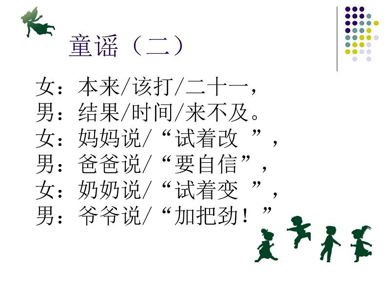 预防“言语欺凌”——中学主题班会活动课件第2页