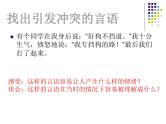 预防“言语欺凌”——中学主题班会活动课件