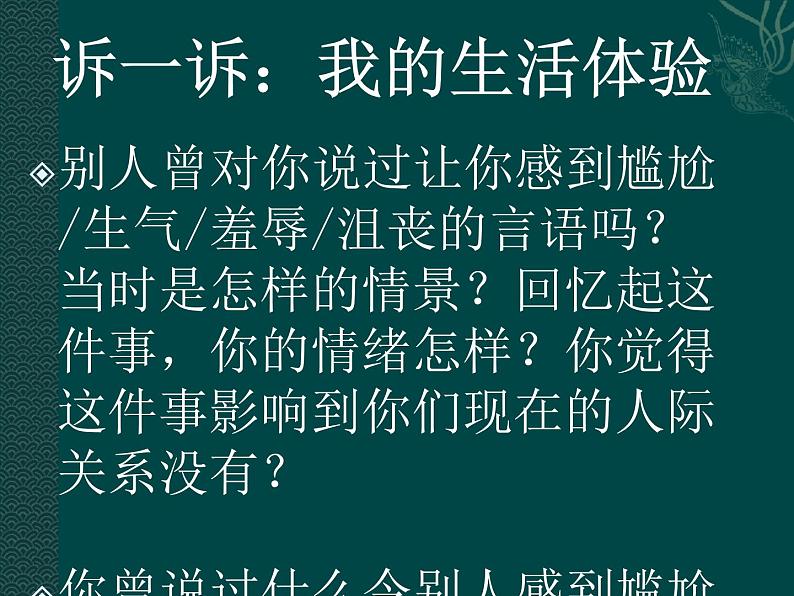 预防“言语欺凌”——中学主题班会活动课件第7页