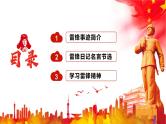 学雷锋纪念日主题班会
