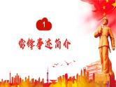 学雷锋纪念日主题班会