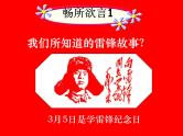 学习雷锋主题班会 课件