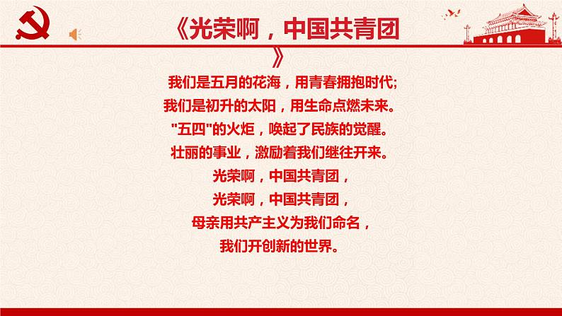 争做新时代好少年 课件02