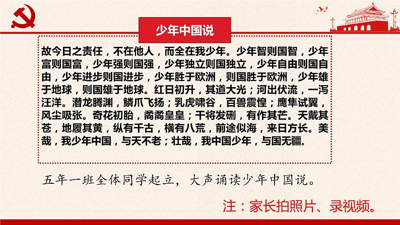 争做新时代好少年 课件03