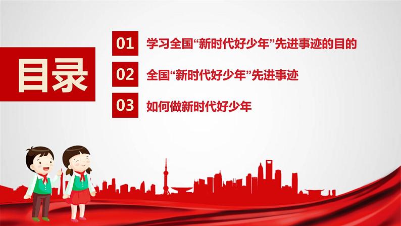 争做新时代好少年 课件04