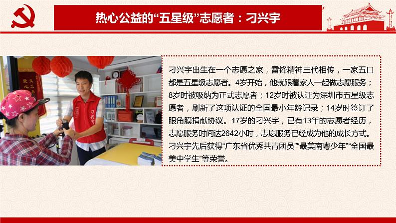 争做新时代好少年 课件08