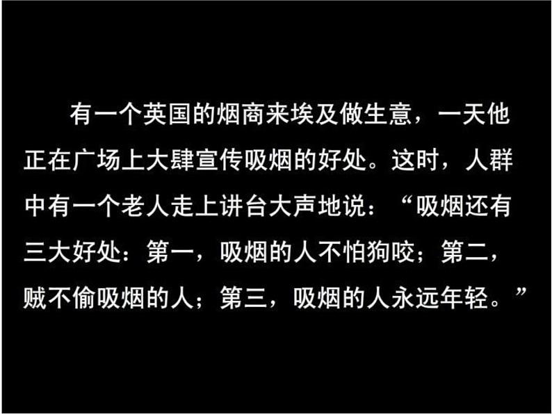 通用版主题班会《世界无烟日：远离烟草、毒品》精品教学课件PPT优秀课件03