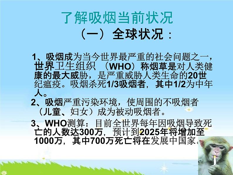 通用版主题班会《世界无烟日：远离烟草、毒品》精品教学课件PPT优秀课件05