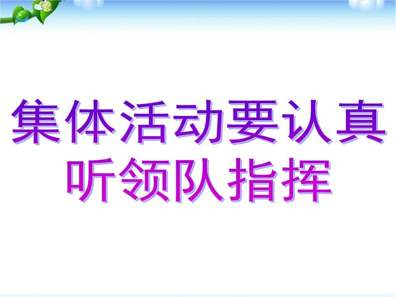 珍爱生命远离危险——暑假安全教育主题班会课件07