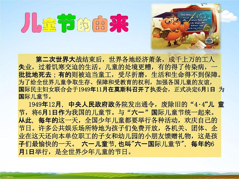 通用版主题班会《六一儿童节》精品教学课件PPT优秀课件04