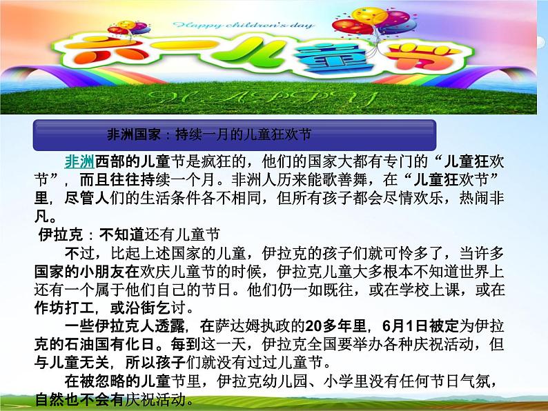 通用版主题班会《六一儿童节》精品教学课件PPT优秀课件08