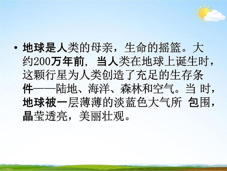 通用版主题班会《世界环境日》精品教学课件PPT优秀课件203